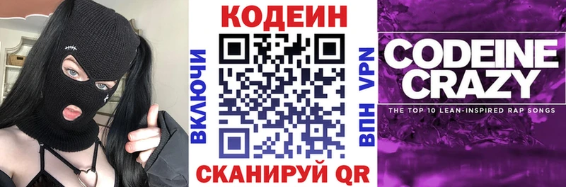 Codein напиток Lean (лин)  Клин 